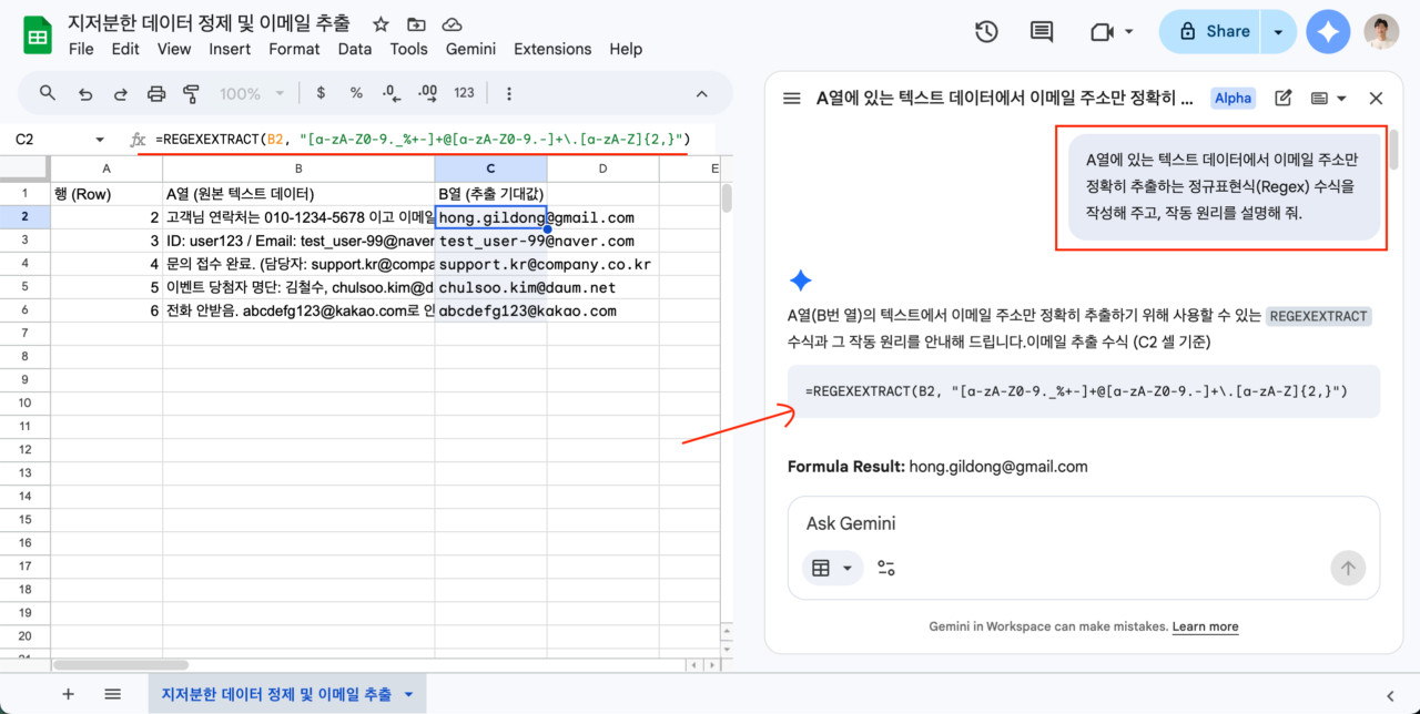 구글 시트 Gemini 데이터 정제 및 정규표현식(Regex) 작성